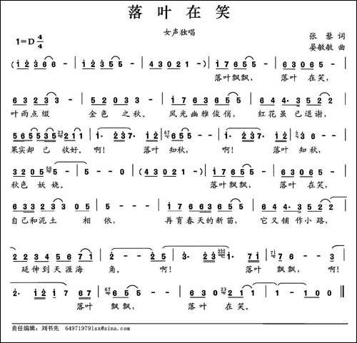落叶在笑-张藜词-晏敏敏曲-民歌