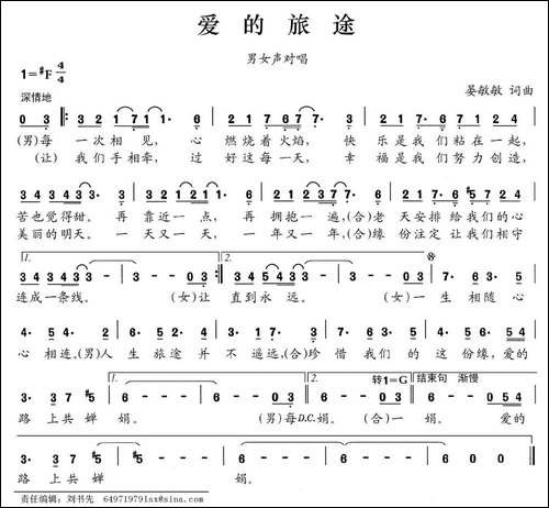 爱的旅途-晏敏敏词-晏敏敏曲-民歌