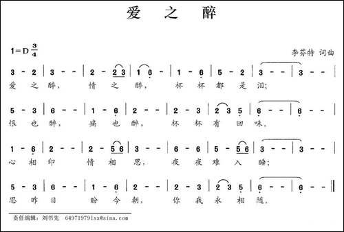 爱之醉-李芬特词-李芬特曲-民歌