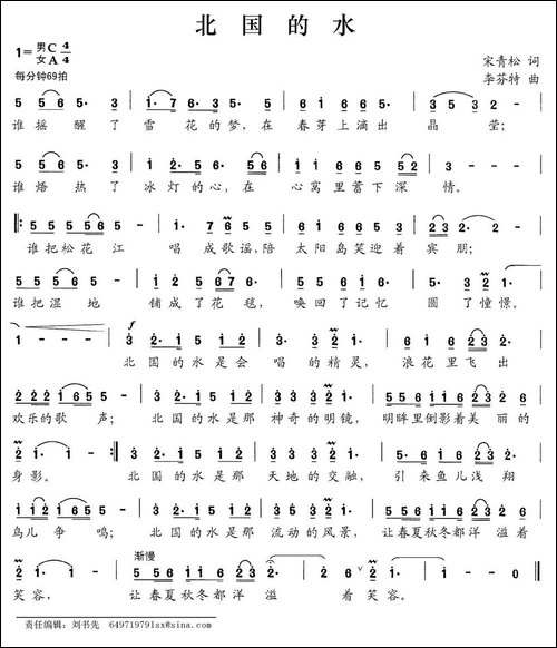北国的水-宋青松词-李芬特曲-民歌