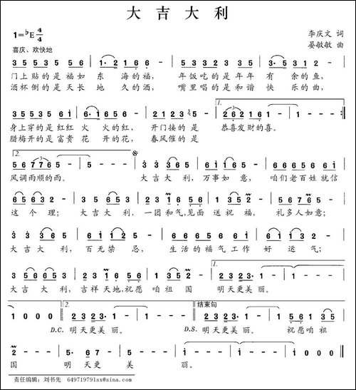 大吉大利-李庆文词-晏敏敏曲-民歌