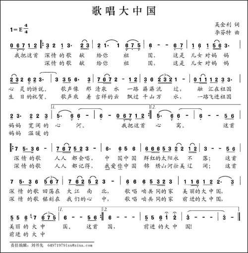 歌唱大中国-吴金利词-李芬特曲-民歌