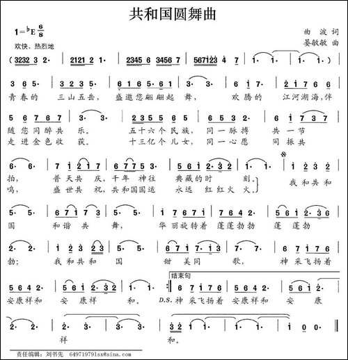 共和国圆舞曲-曲波词-晏敏敏曲-民歌