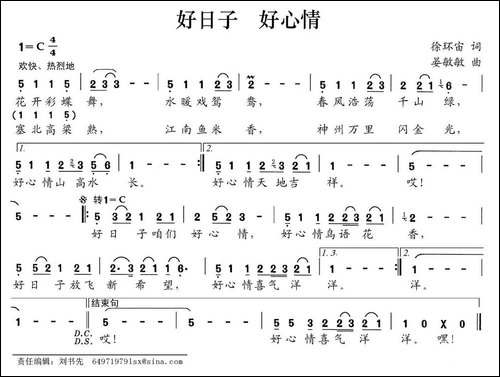 好日子-好心情-徐环宙词-晏敏敏曲-民歌