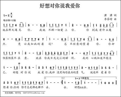 好想对你说我爱你-潇潇词-李芬特曲-民歌