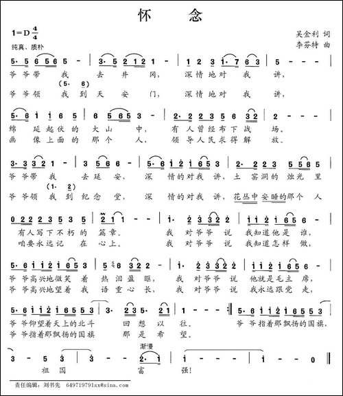 怀念-吴金利词-李芬特曲-民歌