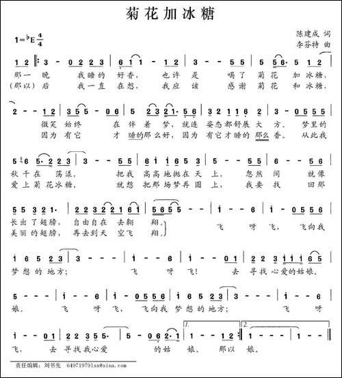 菊花加冰糖-陈建成词-李芬特曲-民歌