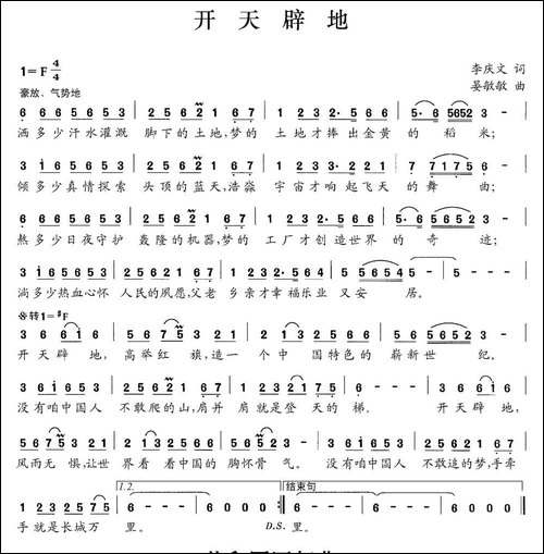 开天辟地-李庆文词-晏敏敏曲-民歌