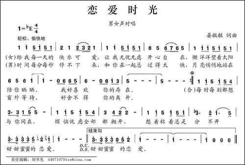 恋爱时光-男女声对唱-民歌