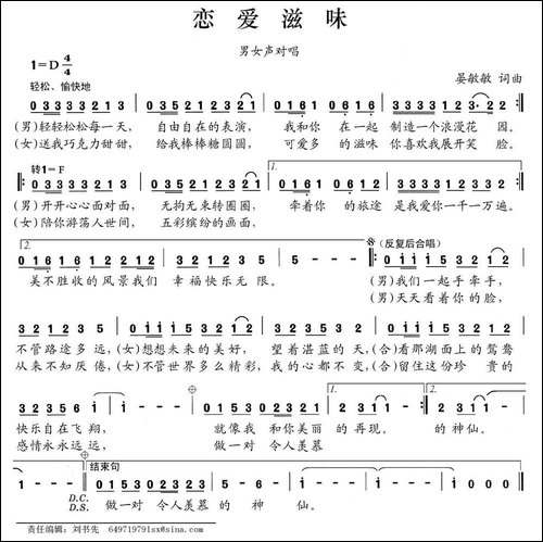 恋爱滋味-晏敏敏词-晏敏敏曲-民歌