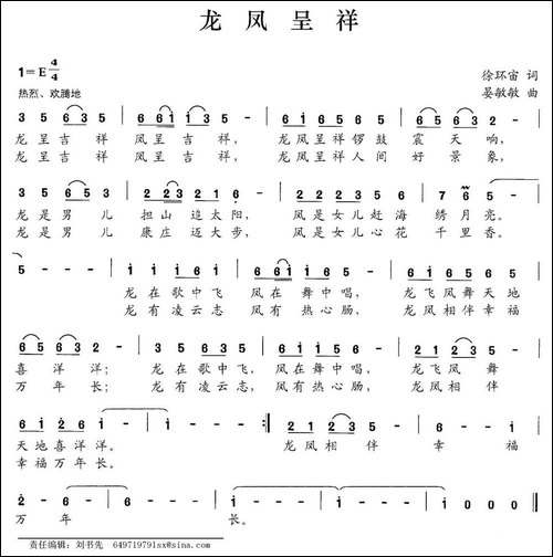 龙凤呈祥-徐环宙词-晏敏敏曲-民歌