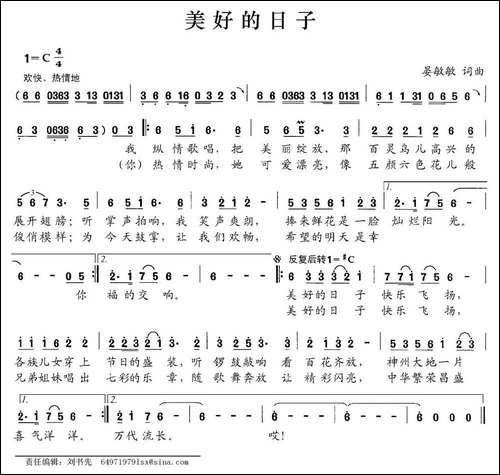 美好的日子-晏敏敏词-晏敏敏曲-民歌