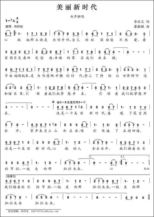 美丽新时代-李庆文词-晏敏敏曲-民歌