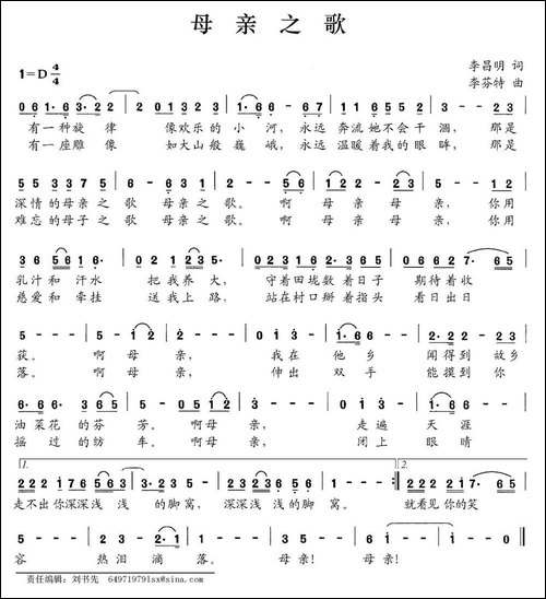 母亲之歌-李昌明词-李芬特曲-民歌