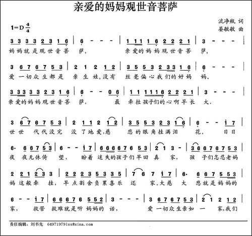 亲爱的妈妈观世音菩萨-民歌