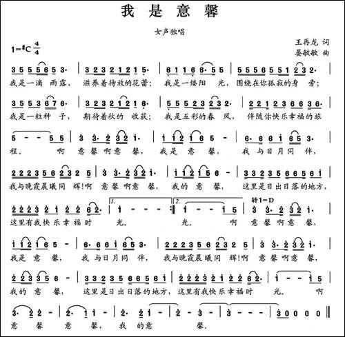 我是意馨-民歌