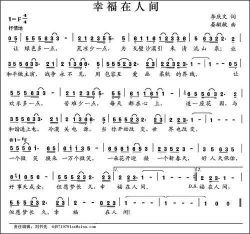 幸福在人间-李庆文词-晏敏敏曲-民歌