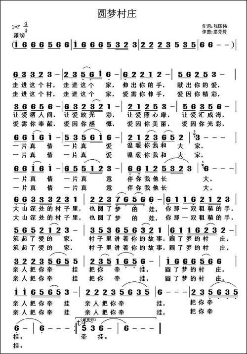 圆梦村庄-民歌