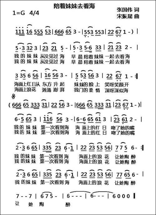 陪着妹妹去看海-民歌