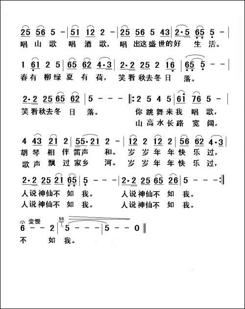 人说神仙不如我-曾泗贵词-曾泗贵曲-民歌