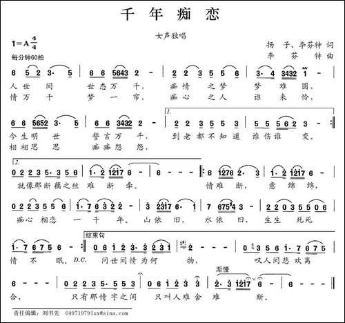 千年痴恋-杨子-李芬特词-李芬特曲-民歌