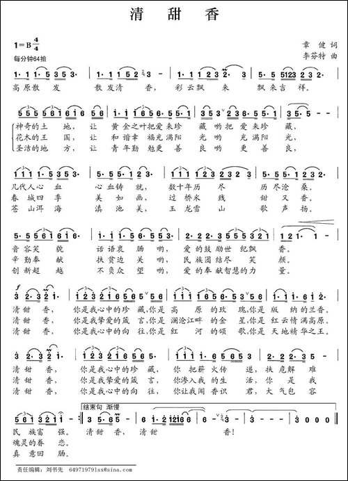 清甜香-章健词-李芬特曲-民歌