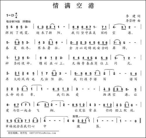 情满空港-李健词-李芬特曲-民歌