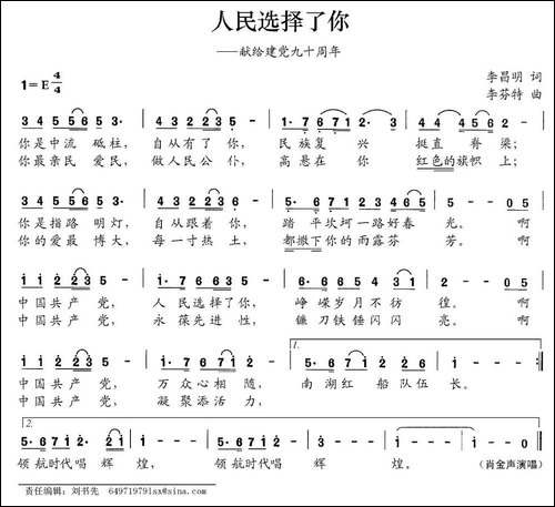 人民选择了你-李昌明词-李芬特曲-民歌