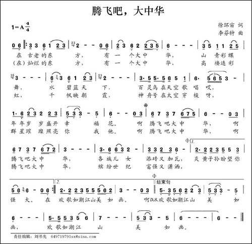 腾飞吧，大中华-徐环宙词-李芬特曲-民歌