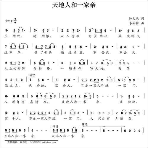 天地人和一家亲-孙大来词-李芬特曲-民歌