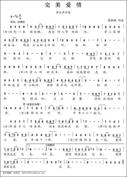 完美爱情-晏敏敏词-晏敏敏曲-民歌