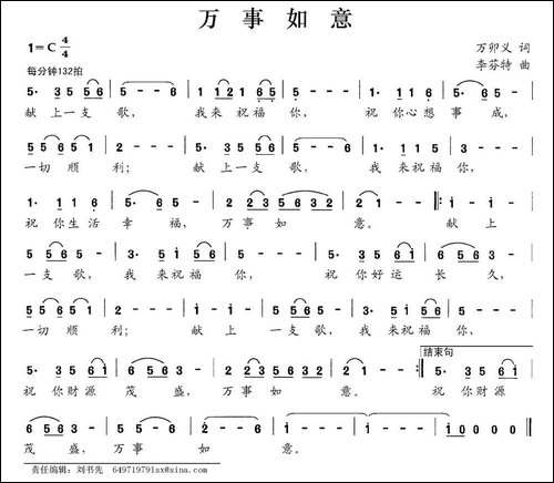 万事如意-万卯义词-李芬特曲-民歌