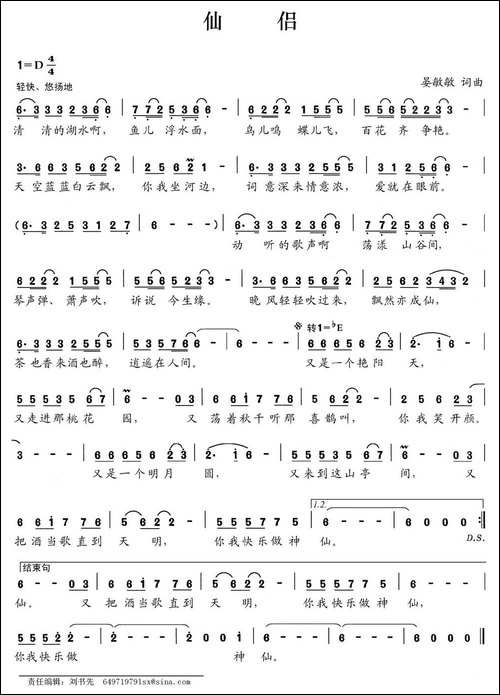 仙侣-晏敏敏词-晏敏敏曲-民歌
