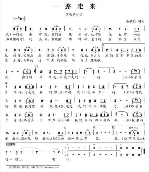 一路走来-晏敏敏词-晏敏敏曲-民歌