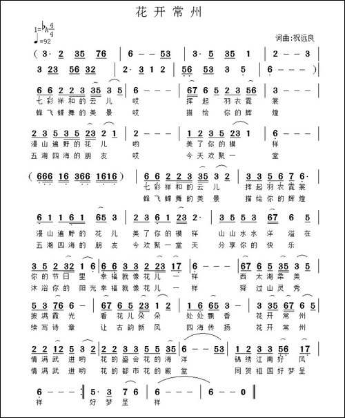花开常州-民歌