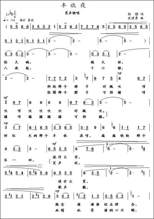 丰收夜-杨模词-武进勇曲-民歌