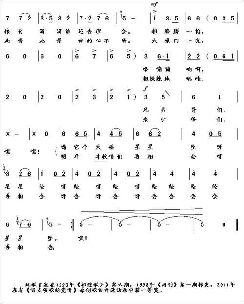 丰收夜-杨模词-武进勇曲-民歌