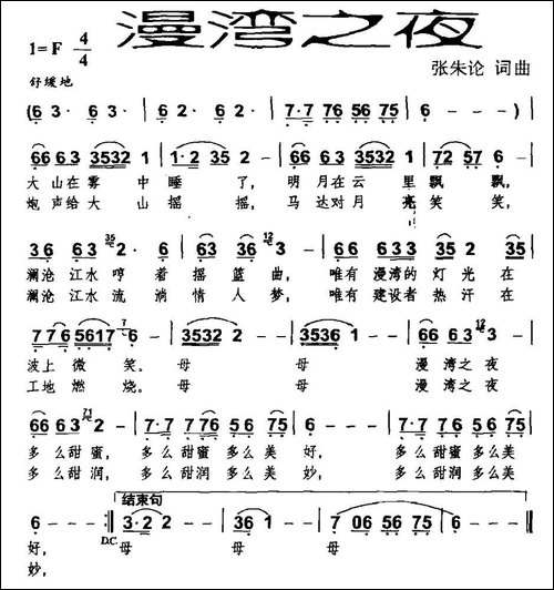 漫湾之夜-民歌