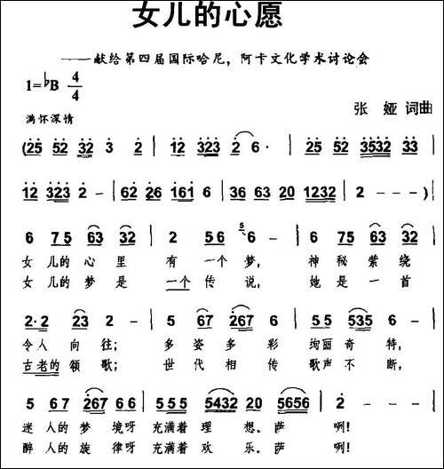 女儿的心愿-民歌