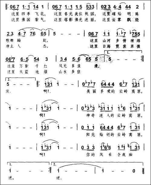 云岭风采-民歌