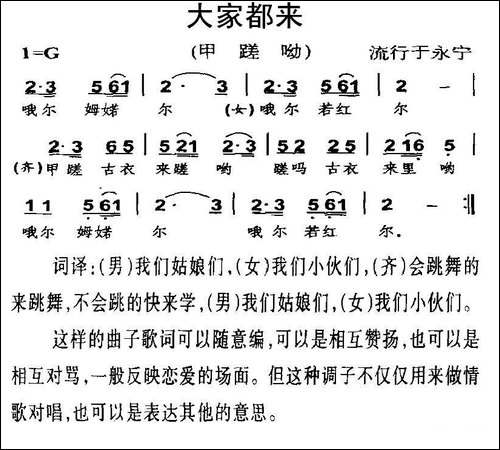 大家都来-摩梭族"打跳"歌曲-民歌