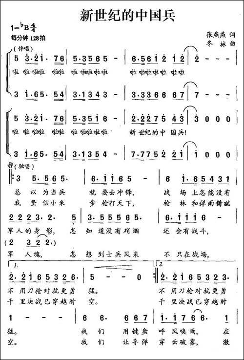 新世纪的中国兵-民歌