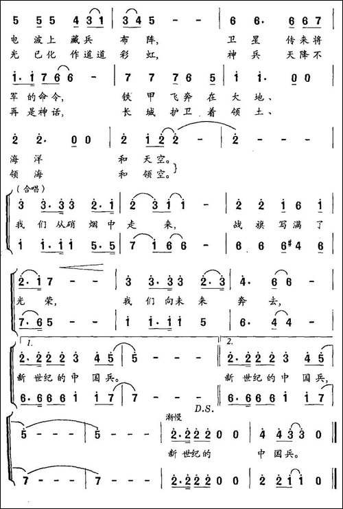 新世纪的中国兵-民歌