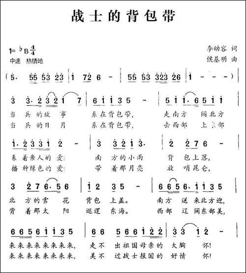 战士的背包带-李幼容词-侯基明曲-民歌