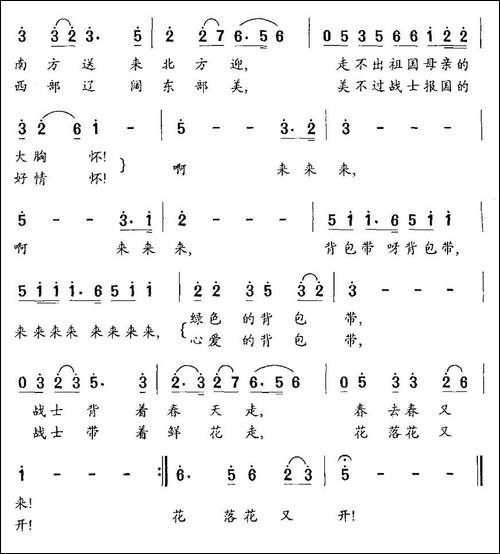 战士的背包带-李幼容词-侯基明曲-民歌