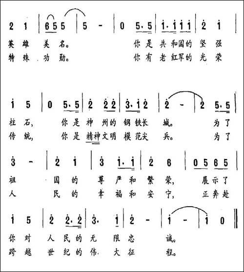 啊！人民的军队-民歌