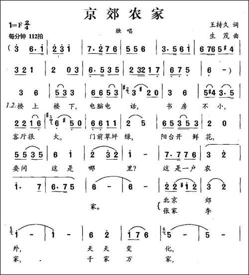 京郊农家-民歌