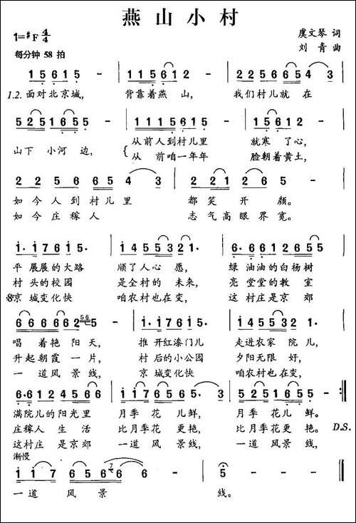 燕山小村-民歌