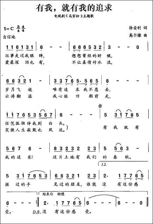 有我，就有我的追求-电视剧《马寅初》主题歌-民歌