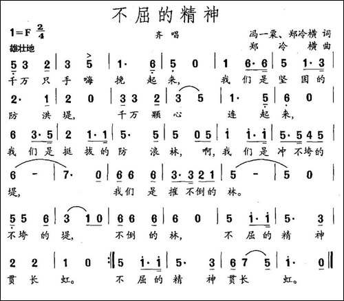 不屈的精神-冯一粟-郑冷横词-郑冷横曲-民歌